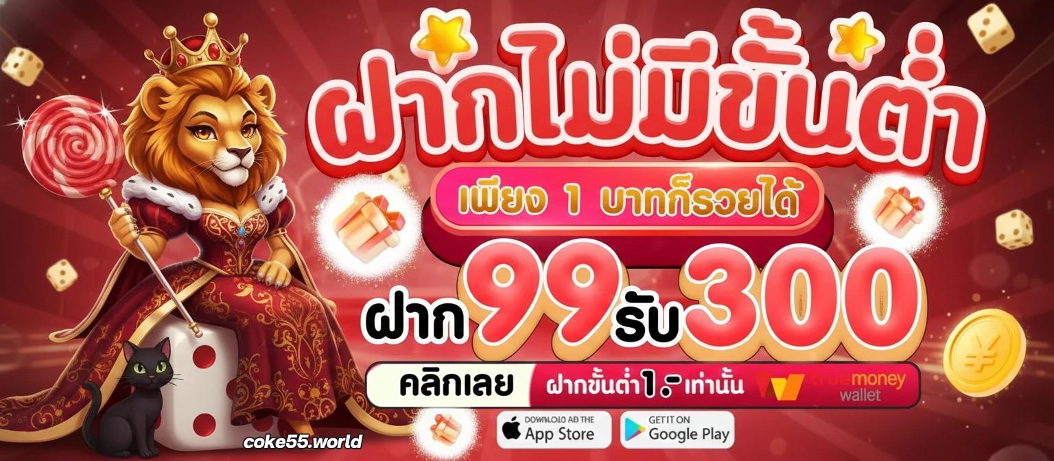 เว็บสล็อตโค้ก55